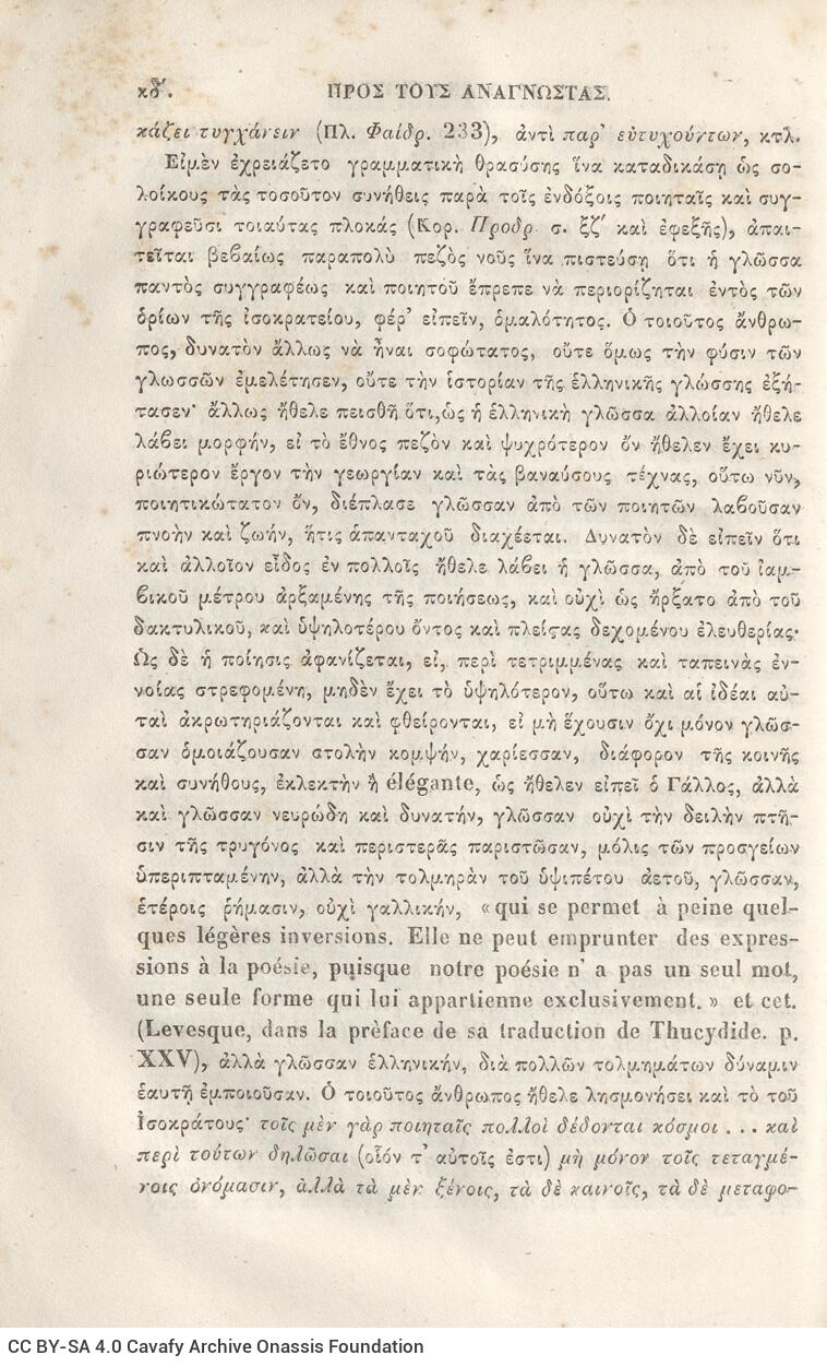 22,5 x 14,5 εκ. 2 σ. χ.α. + π’ σ. + 942 σ. + 4 σ. χ.α., όπου στη ράχη το όνομα προηγού�